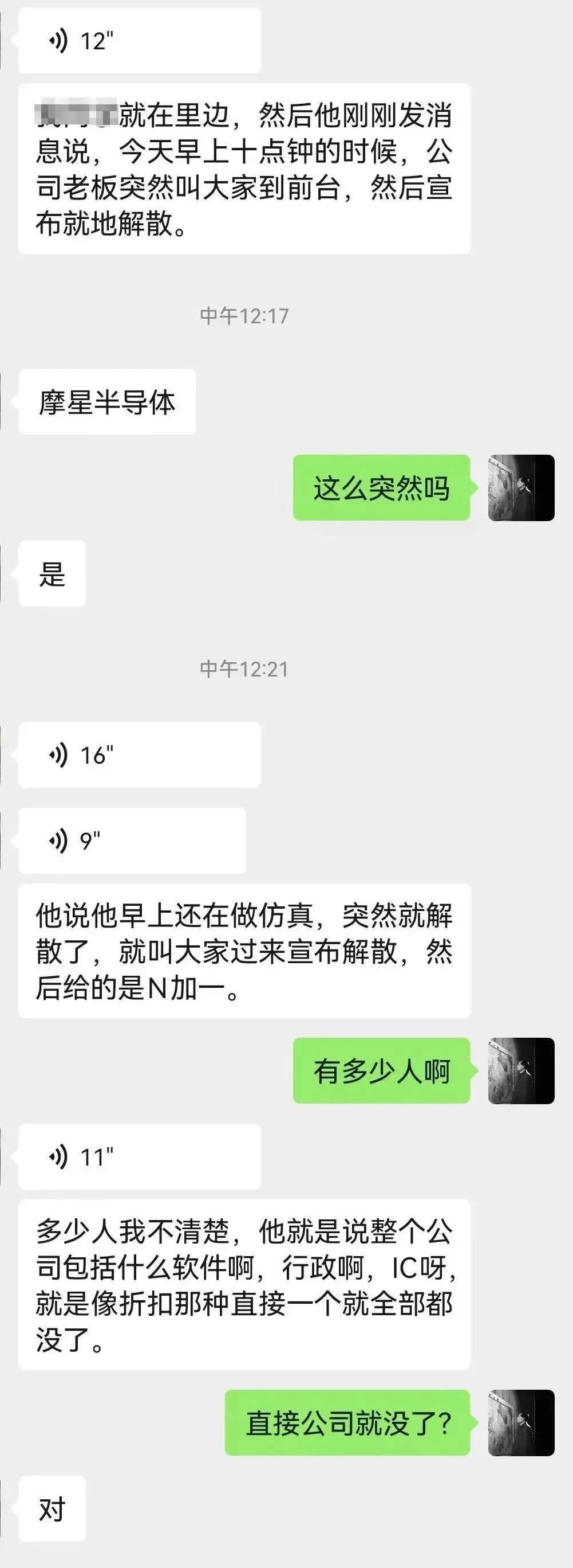 网传TCL旗下芯片公司“原地解散” 波及数百人，赔偿“N+1”.jpg