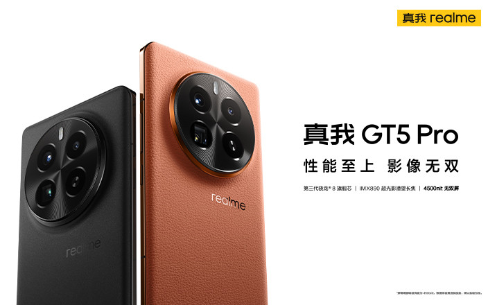 真我GT5 Pro新品发布会