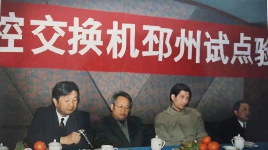 上世纪90年代，华为万门程控交换机邳州试点验收会.jpg