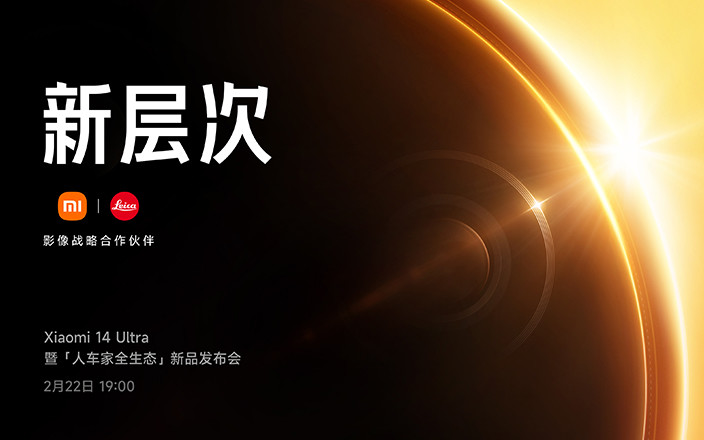 Xiaomi 14 Ultra 暨「人车家全生态」新品发布会