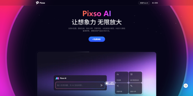 AI绘画软件Pixso AI