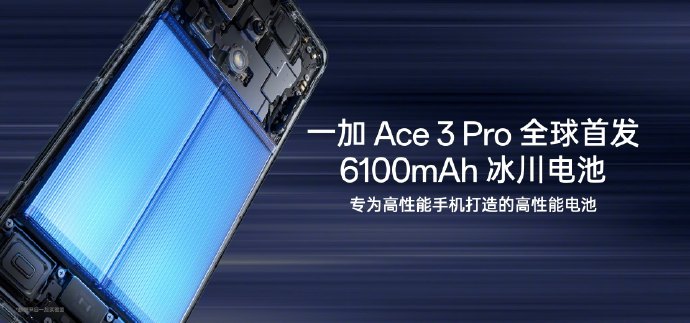 一加Ace 3 Pro.jpg