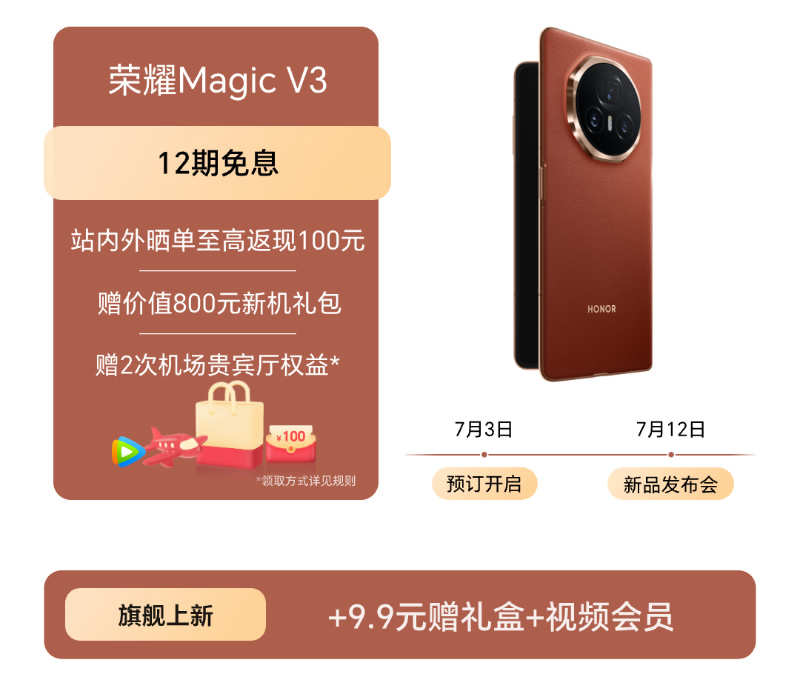 荣耀Magic V3预定.jpg