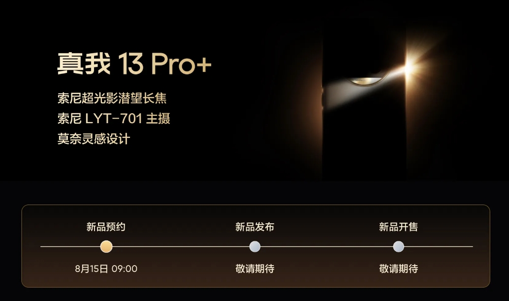 真我13 Pro+开启预约.jpg