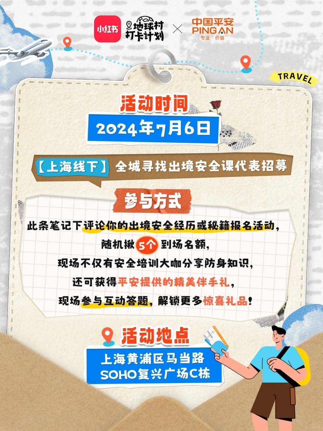 出远门的都收到通知了吗？平安赠险送票啦！_2_城市情报官_来自小红书网页版.jpg