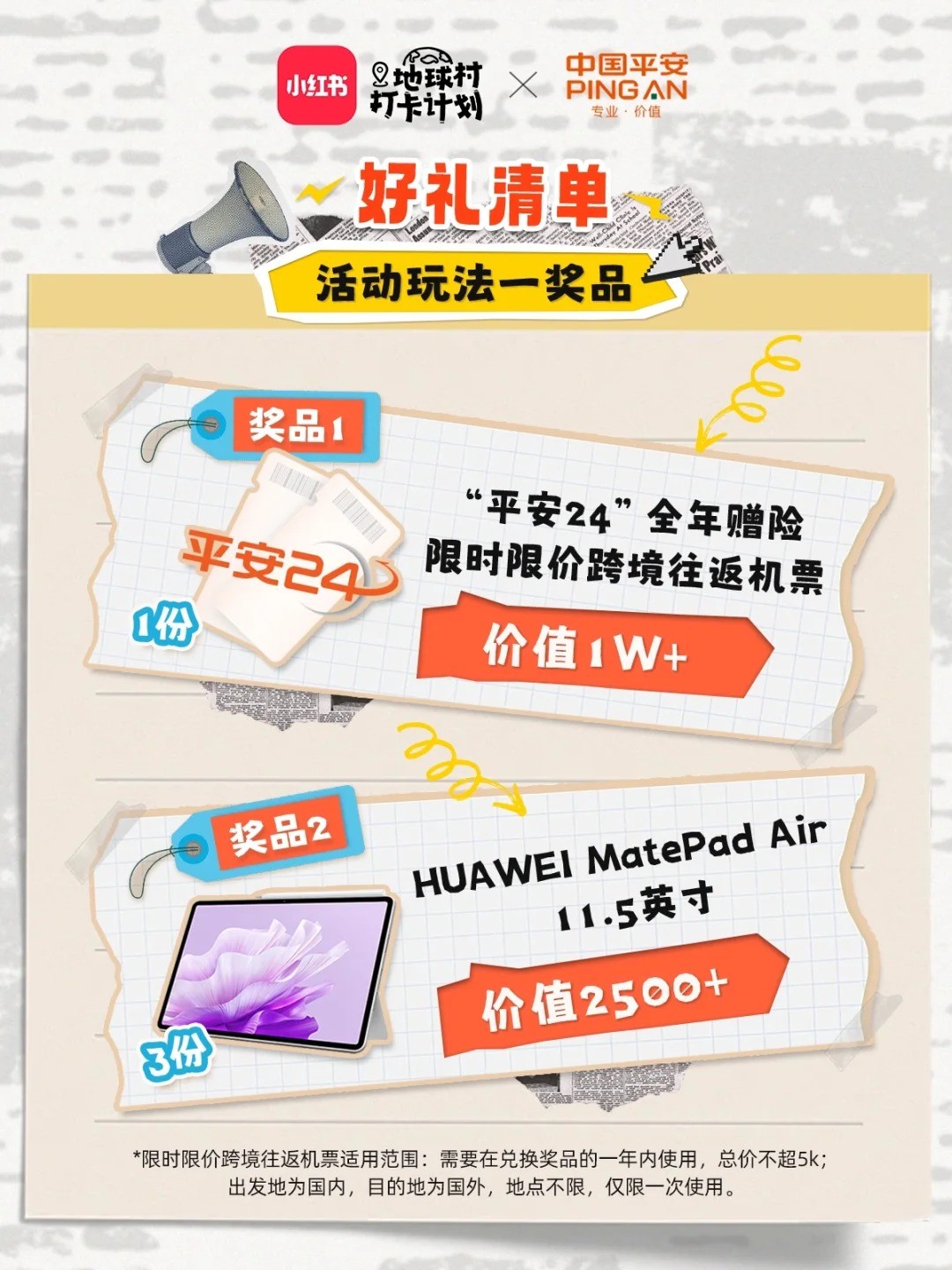 出远门的都收到通知了吗？平安赠险送票啦！_4_城市情报官_来自小红书网页版.jpg