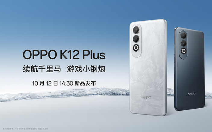 OPPO K12 Plus 新品发布会