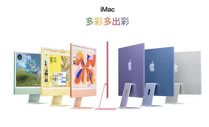 苹果发布2024款24英寸iMac：搭载M4芯片，起售价10999元