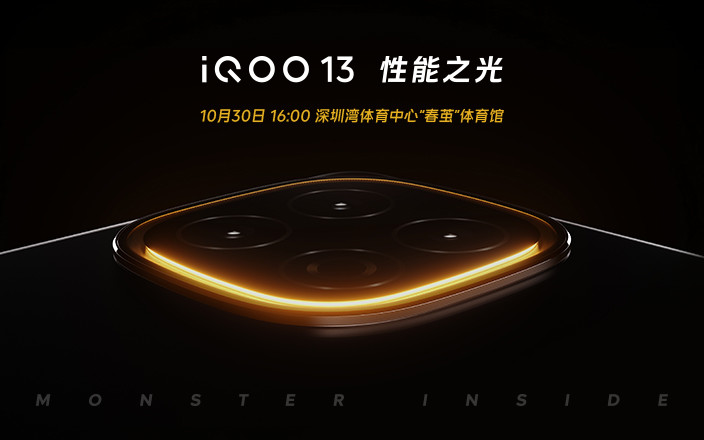 iQOO13 新品发布会