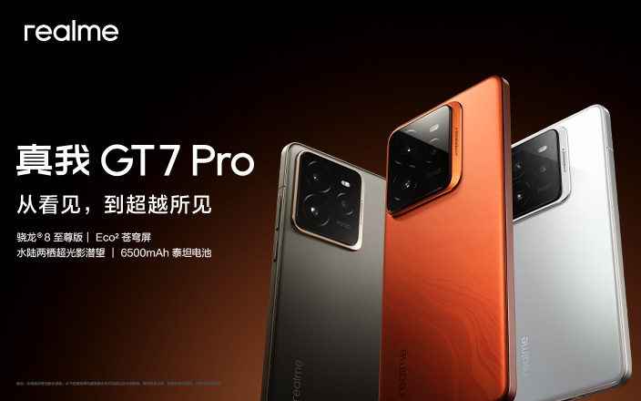 真我GT7 Pro旗舰新品发布会