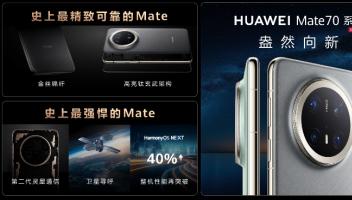 华为Mate品牌盛典盛大举行，Mate 70等十余款全场景新品重磅亮相