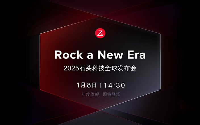 石头科技ROCK A NEW ERA2025全球发布会