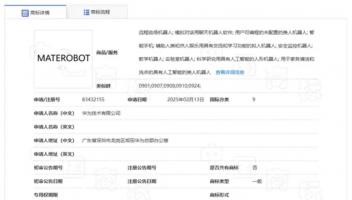 华为申请“MATEROBOT”商标，涵盖类人机器人等多种用途