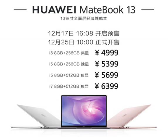 华为MateBook 13笔记本圣诞节开售：不为犒劳自己，只为赢战来年！