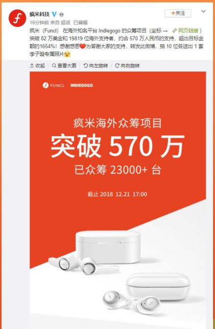 超目标1654%！疯米海外众筹破82万美金！国内双旦直降30元！