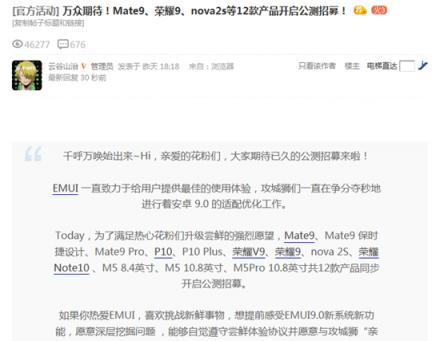 想升EMUI9.0名额太抢手？9款产品公测招募满足你