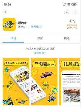 专为青少年用户打造 兴趣社交产品《嘿car》评测