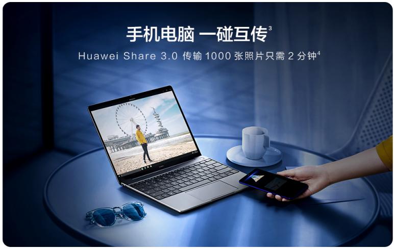 秀出“科技范儿”！华为MateBook 13笔记本点亮今年圣诞节朋友圈