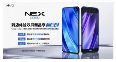 vivo NEX双屏版携天猫APP全力赋能新零售，全新玩法引领行业潮流