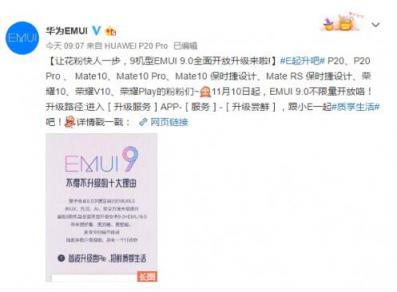 想要提升用户体验，华为EMUI9.0系统升级少不了这些操作