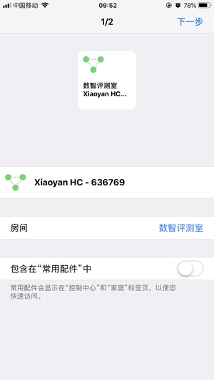 最亲民的智能体验：小燕科技打造国内首款Apple HomeKit智能家居套装