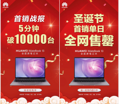 华为MateBook 13笔记本首销已售罄，市场反响热烈！新一轮预约已开启