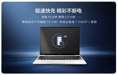 华为MateBook 13笔记本首销已售罄，市场反响热烈！新一轮预约已开启