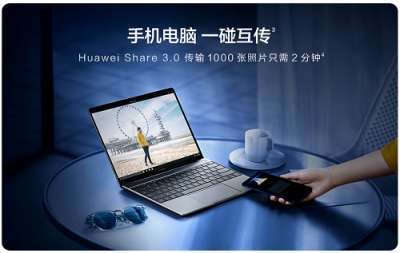 华为MateBook 13笔记本首销已售罄，市场反响热烈！新一轮预约已开启