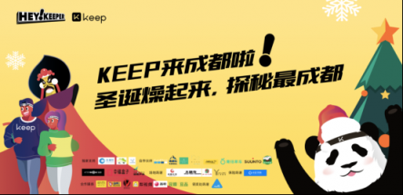 予赏观四方，无乐不嬉游：Hey Keeper 成都站圆满收官