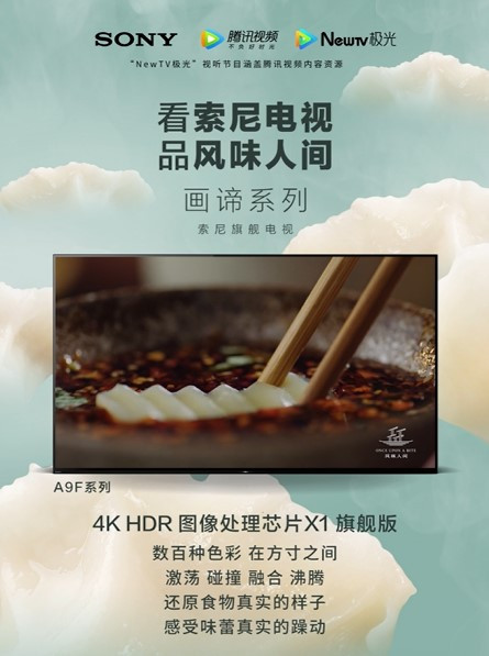 揭秘陈晓卿的美味神器，索尼电视带你细品《风味人间》