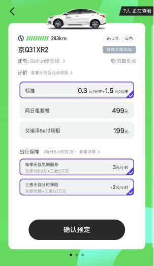 GoFun全新上线“分时险”创新保障服务打造用户安全出行体系