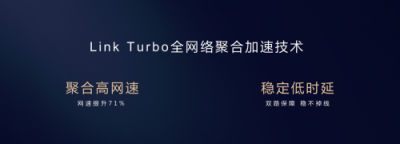 直击花粉年会：华为EMUI9.0升级提速，Link Turbo强势登场