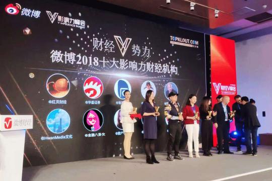 金融八卦女获评微博2018十大影响力财经机构