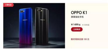 最值得入手的新年礼物：OPPO K1开启元旦促销