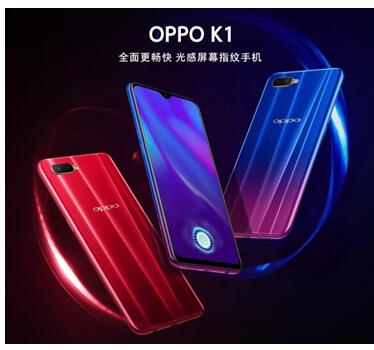 最值得入手的新年礼物：OPPO K1开启元旦促销