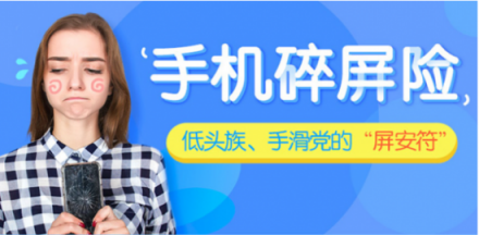 苏宁金融推出Super会员专享碎屏险 超低价39元/年起