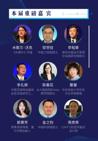 “影响力峰会”众星集结：网易汇聚跨界大咖热议2019