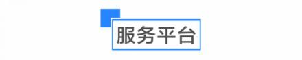 是什么让启迪协信科技园创业公园聚集了多个世界500强孵化平台？