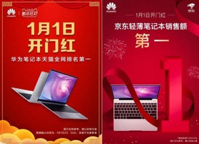 销售火爆一机难求 华为MateBook 13笔记本迎来新年开门红