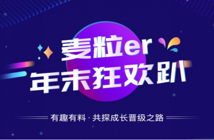 七麦数据“麦粒er”用户回馈月，三重惊喜诚意感恩