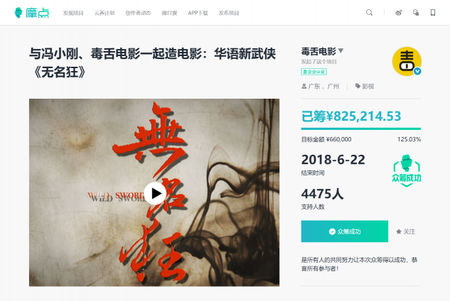 摩点创作者的心声，是致梦想最动人的独白——TO 2018