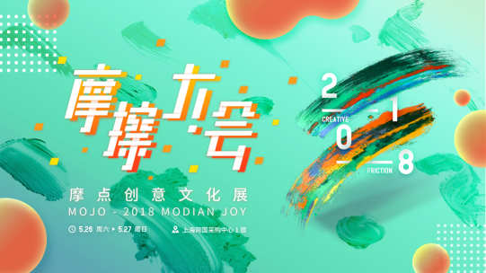 摩点创作者的心声，是致梦想最动人的独白——TO 2018