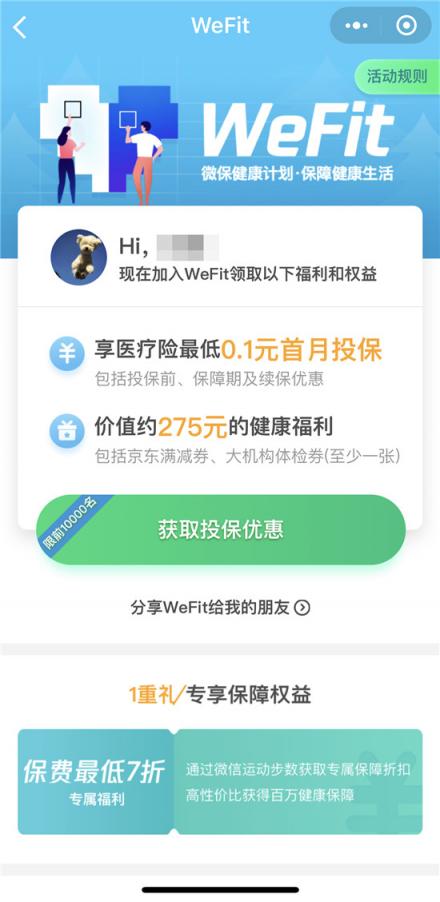 微医保·百万医疗险全新升级 “WeFit健康计划”助力提升国民健康