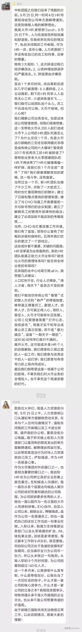 火币开启“清仓式”裁员 已经从第一梯队被淘汰