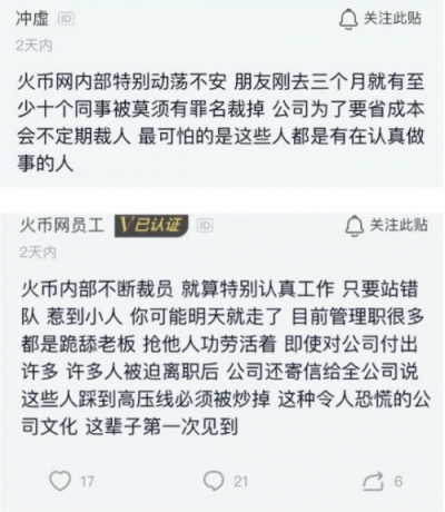 火币开启“清仓式”裁员 已经从第一梯队被淘汰