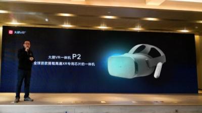 携手京东方和美国高通，大朋VR发布2019新品P2系列