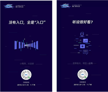 觅达科技应邀参加2019微信公开课！