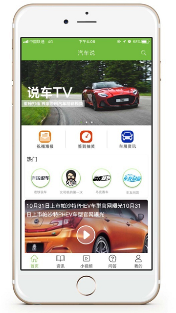 汽车说APP 重新定义汽车资讯新媒体