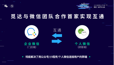 觅达科技董事长黄新山受邀担任2019微信公开课嘉宾