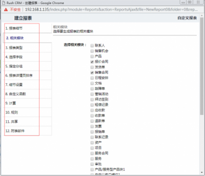 RUSHCRM系统帮你总结你的年终总结